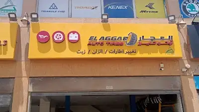 ElAggar Auto Tires - العجار El-Rehab branch