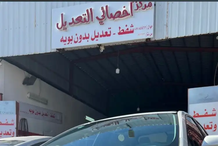 Modification Specialist Center