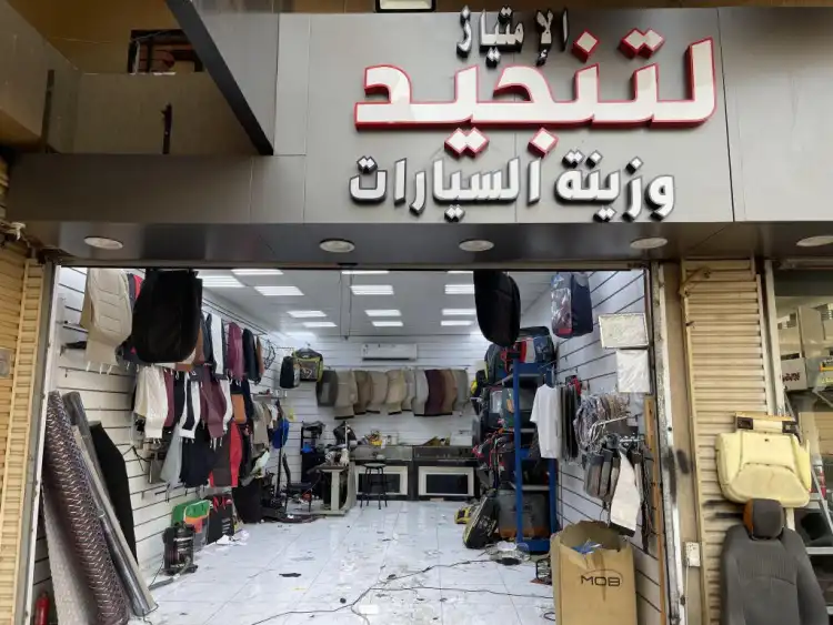Al Imtiaz Car Upholstery and Accessories