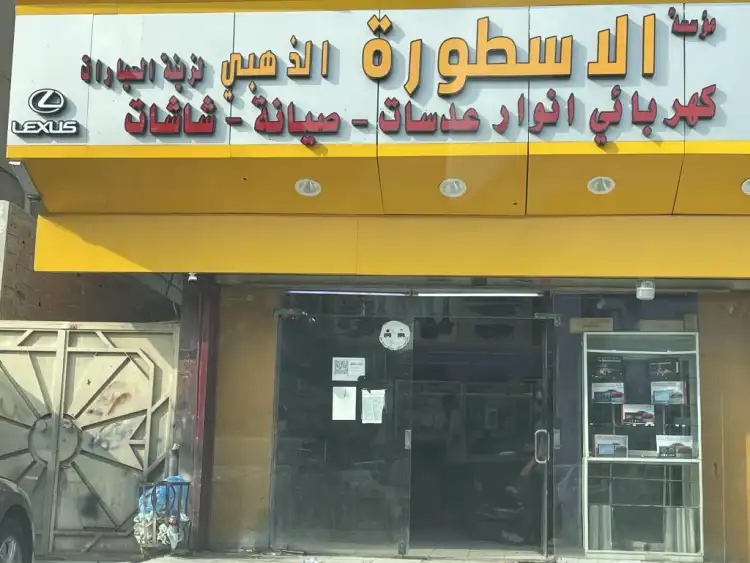 Al Ostoura Car Accessories