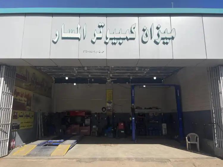 Mizan Computer Al Masar Car Maintenance