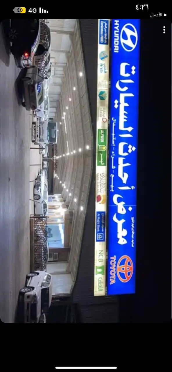 Ahdath Al-Sayarat Exhibition