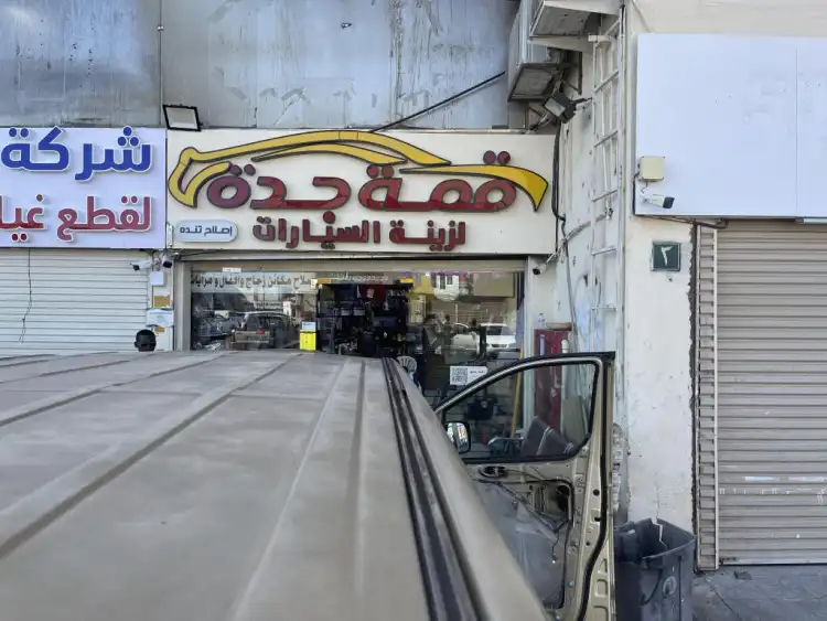 Al-Qemma Car Accessories