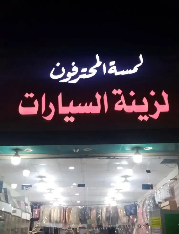 Professional touch for car decorations