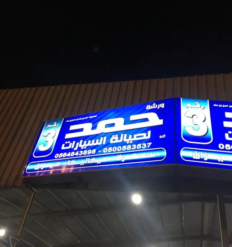 Youssef Ahmed Al-Maliki Car Maintenance Workshop