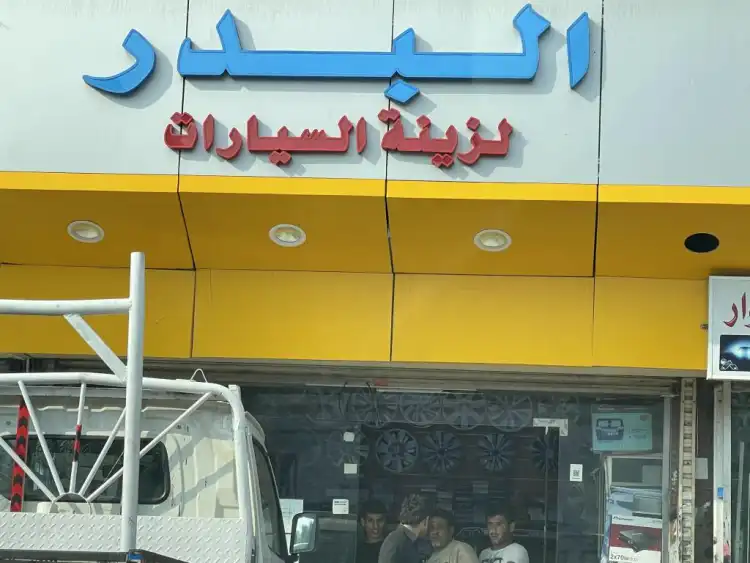 Al Badr Car Accessories