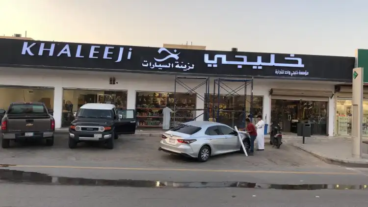 Khaleeji car supply and accessories