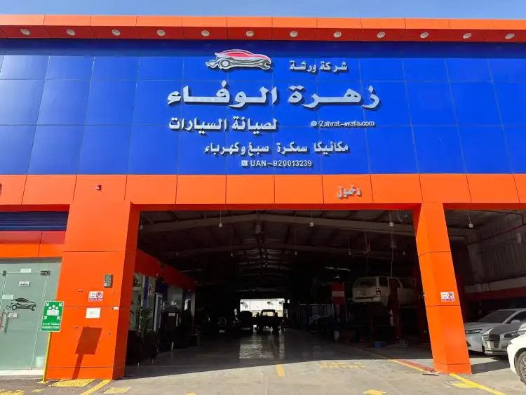 Zahrat Al Wafa Car Maintenance Shop
