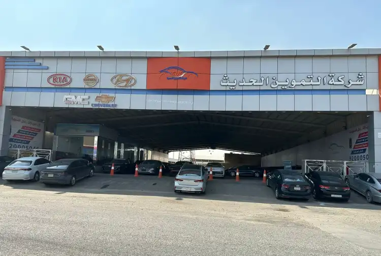 شركة التموين الحديث للسيارات