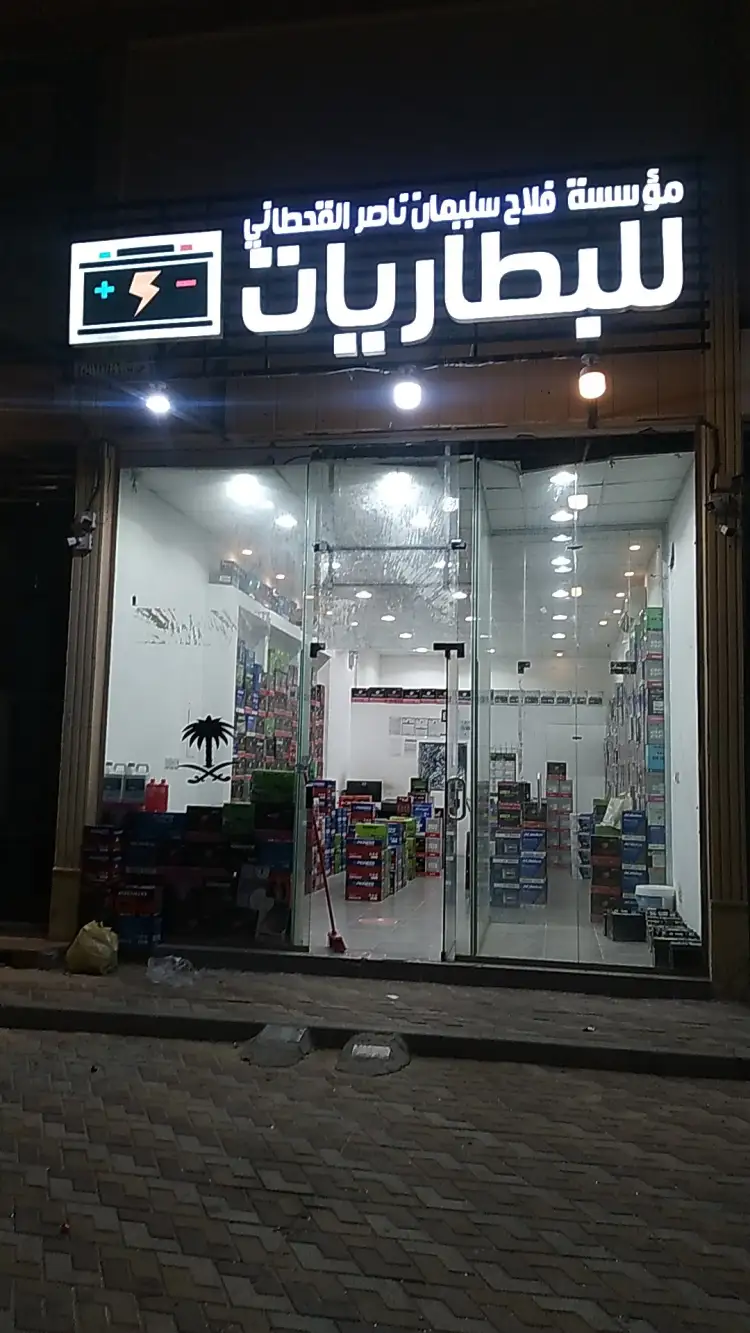 Falah Sulaiman Nasser Al Qahtani Batteries