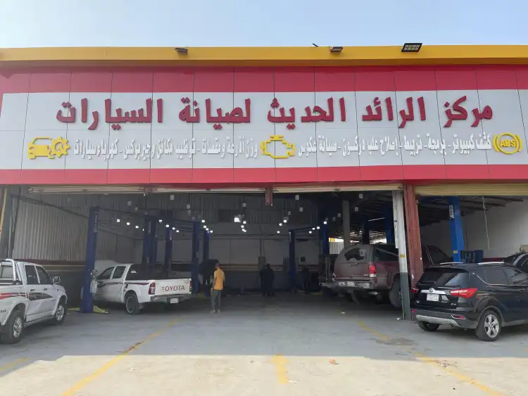 Al-Raed Al-Hadeeth Center for Car Maintenance