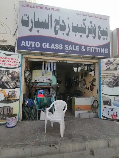 Al Sahal Al Wathani Car Glass