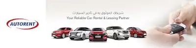 AUTORENT MUSCAT