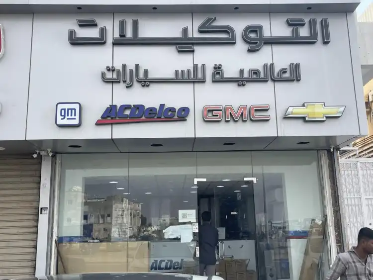 Al Tawkilat Al Aalamiah Spare Parts