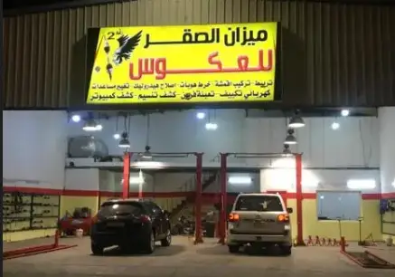 ميزان الصقر للعكوس ٢