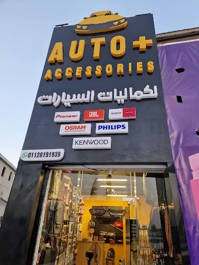 AUTO PLUS ACCESSORIES اوتو بلس لكماليات السيارات