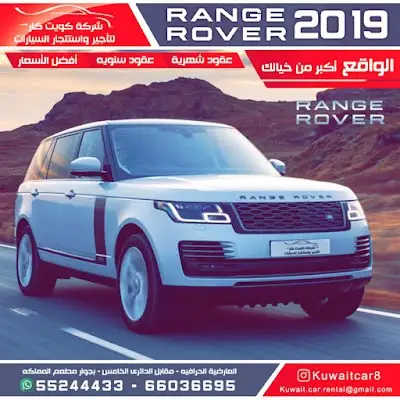 شركة كويت كار لتاجير السيارات