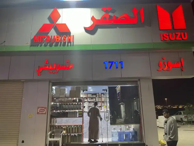 Al Saqr Auto Spare Parts