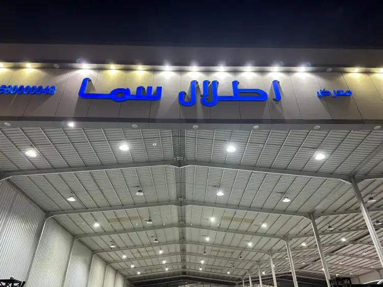 Atlal Sama Car Showroom