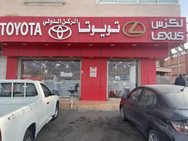 الركن الدولي لقطع غيار السيارات