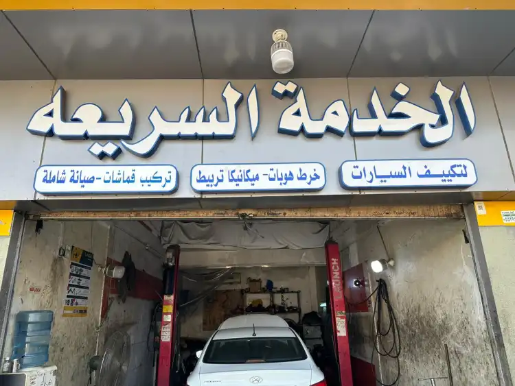 Quick Service Car Maintenance Shop