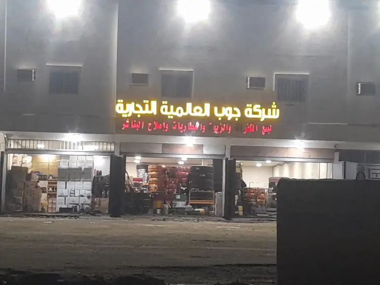 Joub Alalmia Automotive Services Company