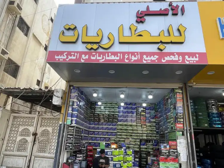 Al-Sayyad Company (Car Batteries)