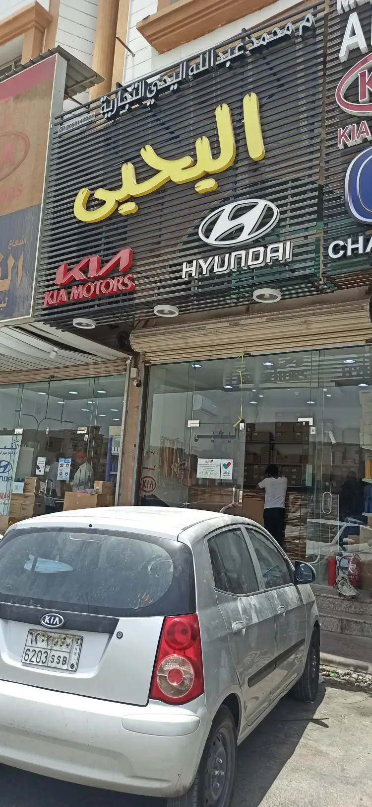 اليحيى لقطع غيار كيا وهيونداي