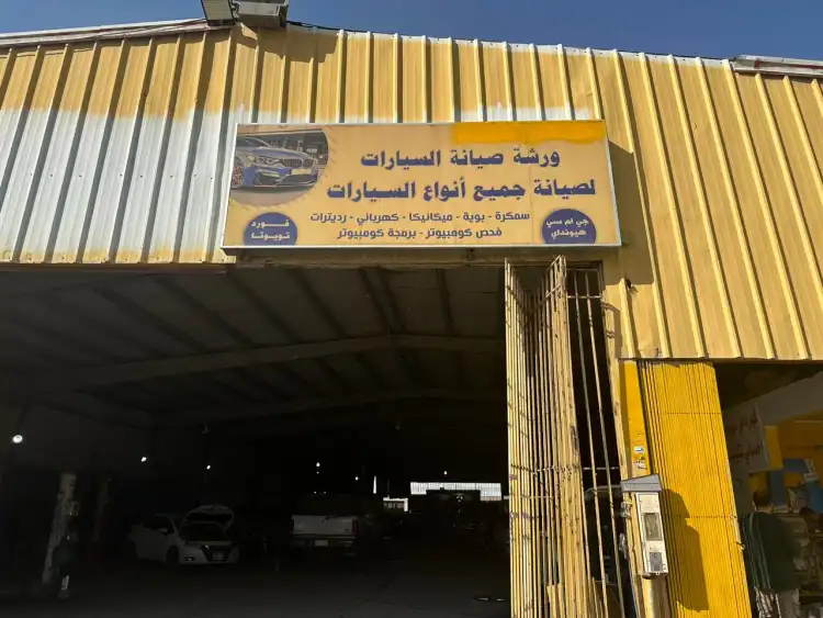 Al Amal Center for Car Maintenance