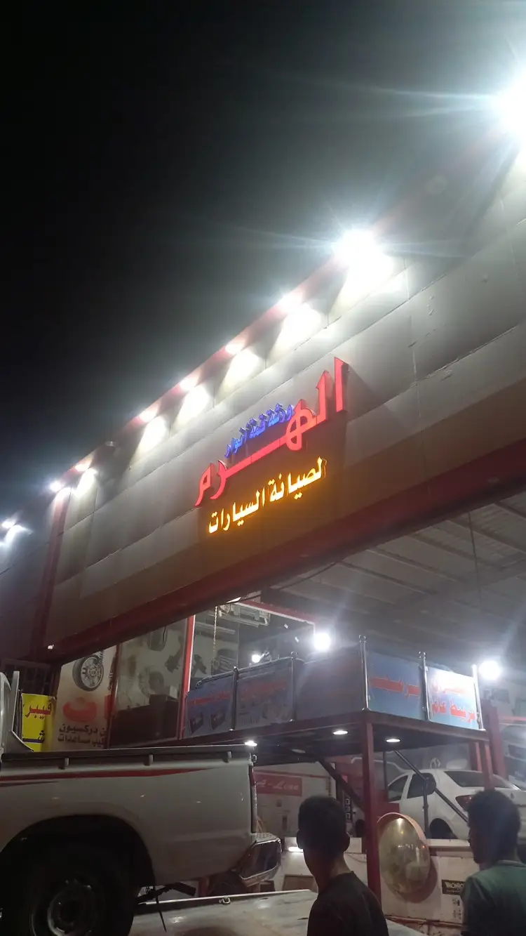 Qimmah Anwar Al Haram Car Maintenance Shop