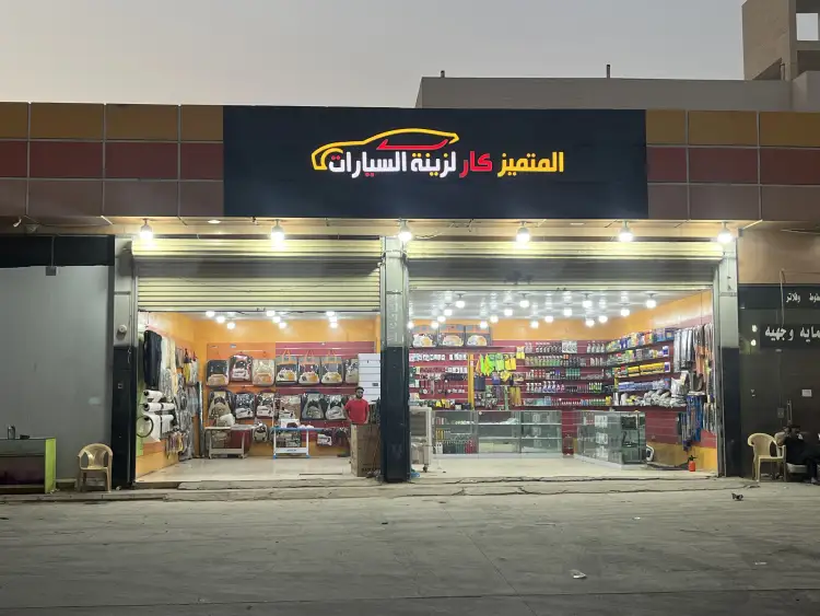 Al Mumaytaz Car Car Accessories