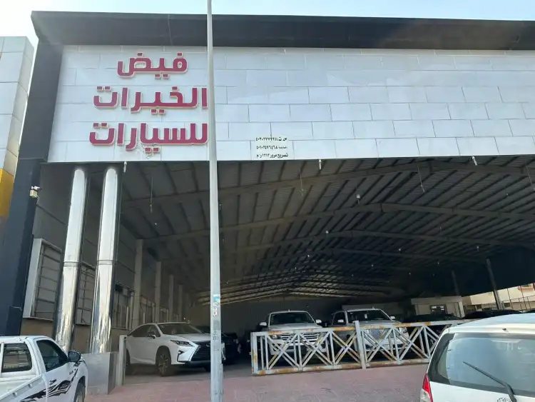 Fayd Al Khairat Cars Showroom