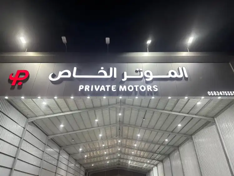 Private Motors Company