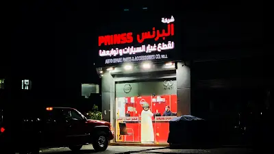 Prince Auto Spare Parts co. BR.Main - قطع نيسان