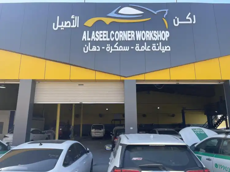 Rukn Al Aseel Car Maintenance Center