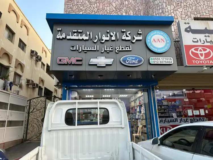 Al-Anwar Trading Company for American Car Spare Parts