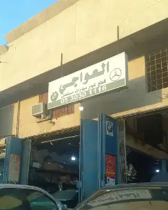 Al-Awaji Center for Car Maintenance (Porsche - Mercedes)