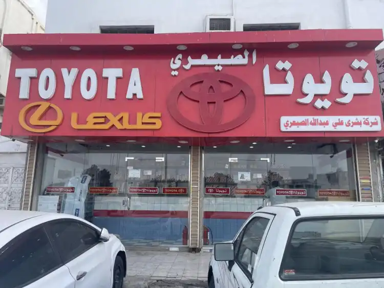 الصيعري لقطع غيار السيارات