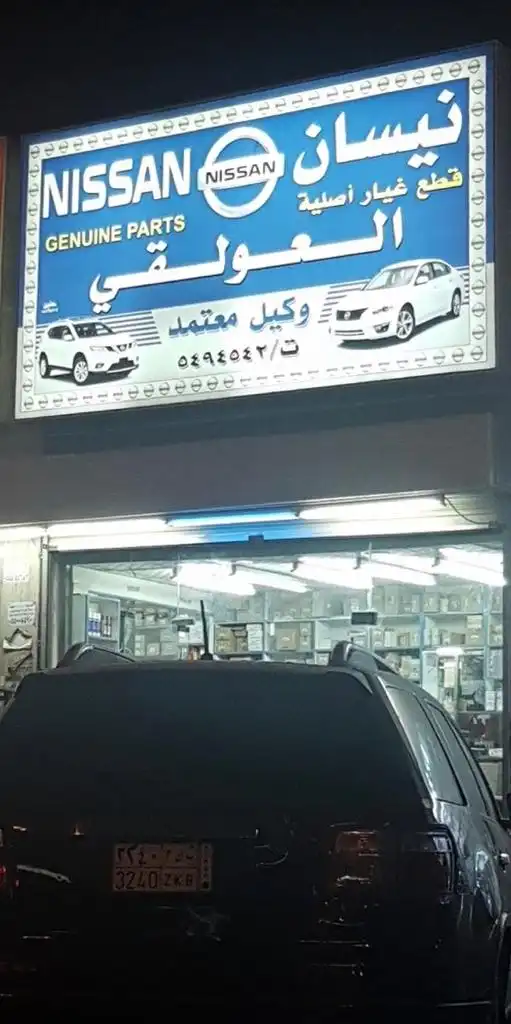 شركة تم قطع غيار نيسان وتويوتا