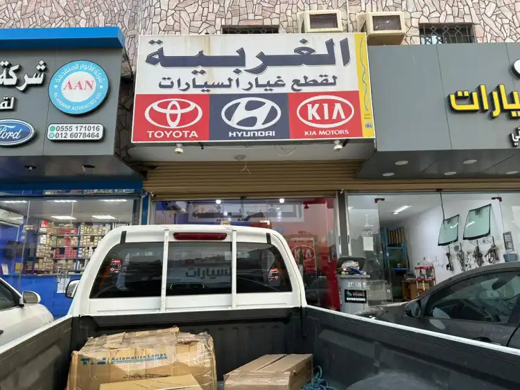 شركة السيارات الغربية المحدودة