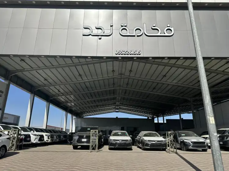 معرض فخامة نجد