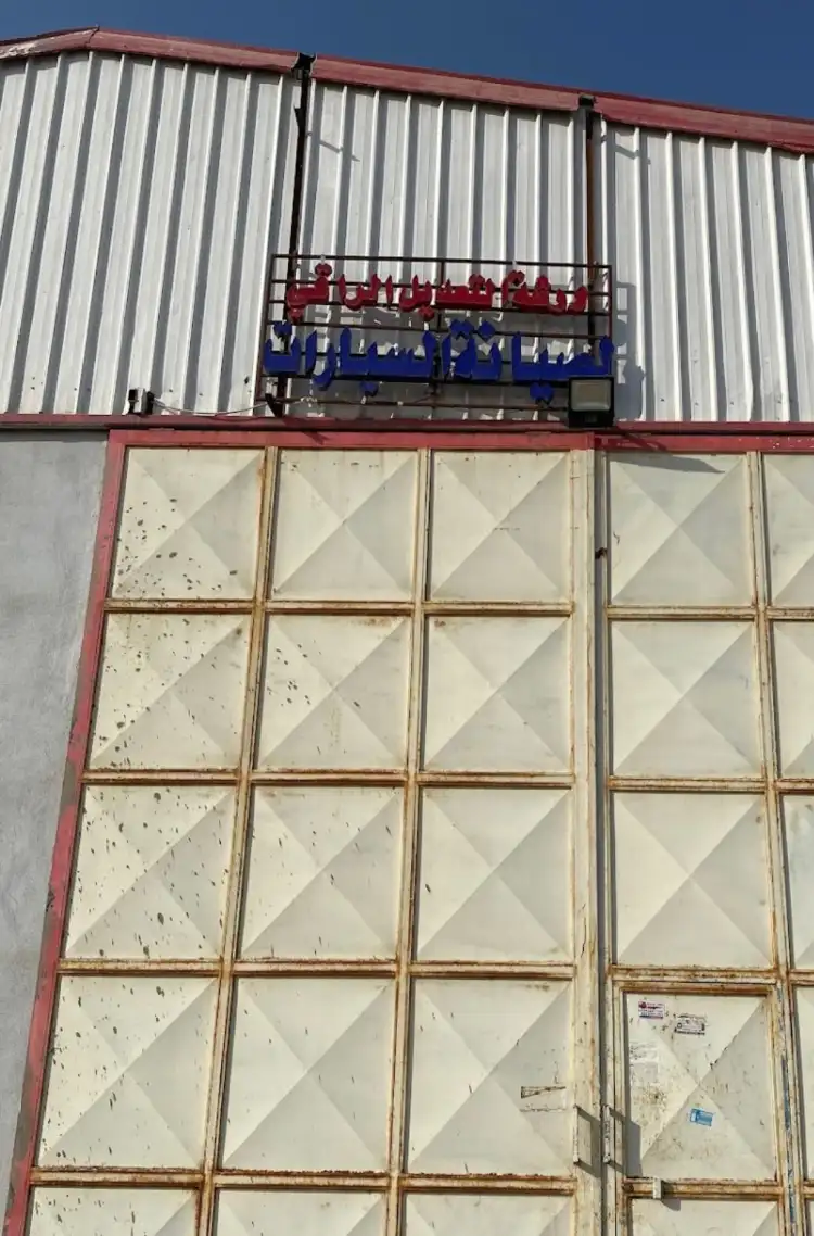 Al Ta'adel Al Raqi Car Modification