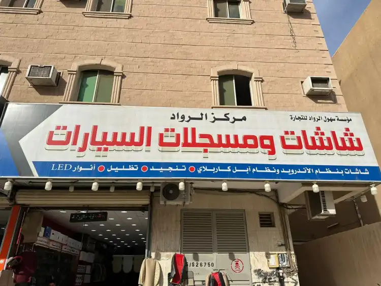 Al-Rawad Screens and Upholstery