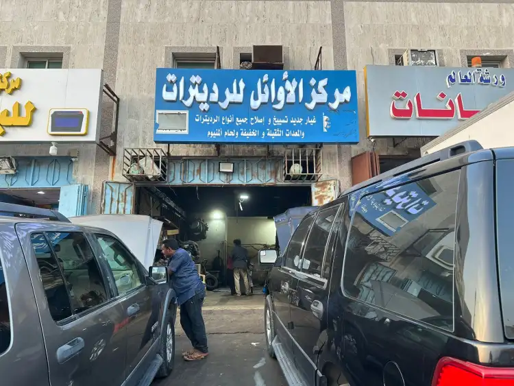 Al-Awael Center for Radiators