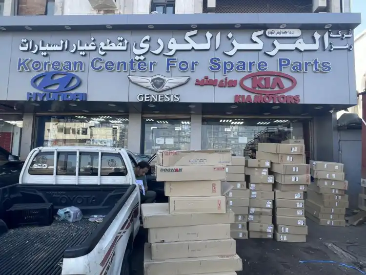 المركز الكوري لقطع غيار السيارات