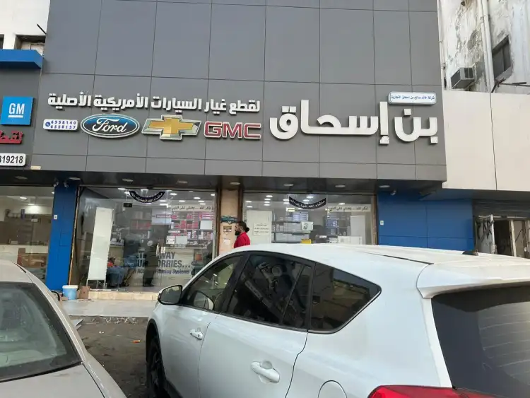 Khaled Saleh Bin Ishaq Auto Spare Parts Company
