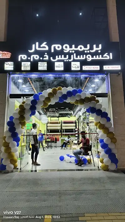 Premium Car Accessories بريميوم كار اكسوساريس