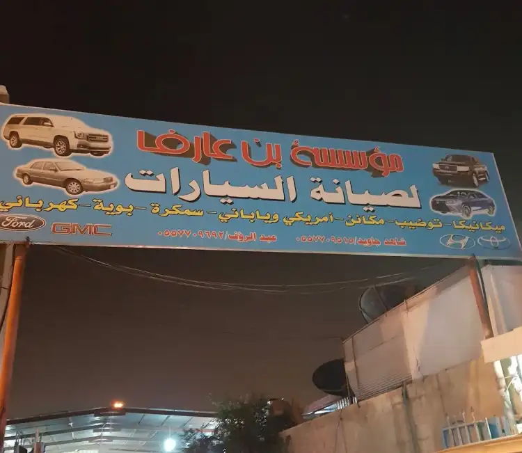 Bin Arif Car Maintenance Workshop