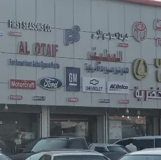 Almawasim Alola - Al-Atif, formerly