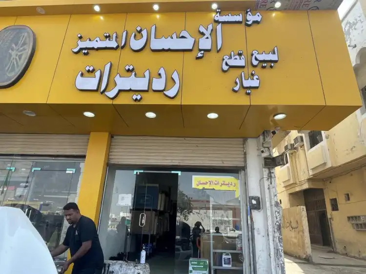 Al-Ihsan for Radiators and Auto Spare Parts